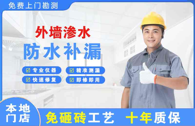 丰县外墙渗水维修